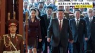 北朝鮮・金正恩総書記の娘「後継者の内定段階に入った」と分析 2月下旬に開催予定の朝鮮労働党大会に出席するか注視　韓国の情報機関「国家情報院」