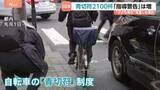 「「1人なら車道も怖くないが」未就学児のみの2人乗り規定…見直しの可否検討へ　自転車「青切符」1か月で2147件」の画像1
