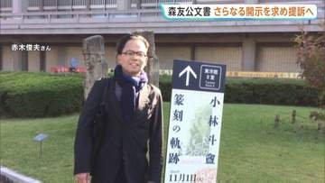 森友公文書改ざん「なかなか区切りがつかない」赤木俊夫さんの妻・雅子さん 別の職員の直筆ノートなどの開示求めて提訴へ