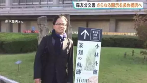 森友公文書改ざん「なかなか区切りがつかない」赤木俊夫さんの妻・雅子さん 別の職員の直筆ノートなどの開示求めて提訴へ