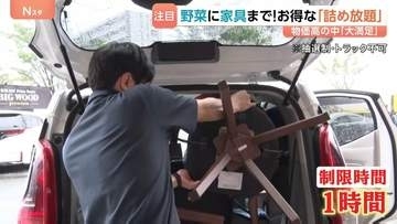 物価高にうれしい「家具の詰め放題」　18万円分割引きに発案者は苦笑い…　100円で野菜詰め放題も