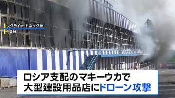ロシア中部の産業施設などにウクライナ軍が大規模ドローン攻撃　13人死亡 70人以上けが　ドローンはNATO加盟国で製造されたものとロシア捜査当局者が主張