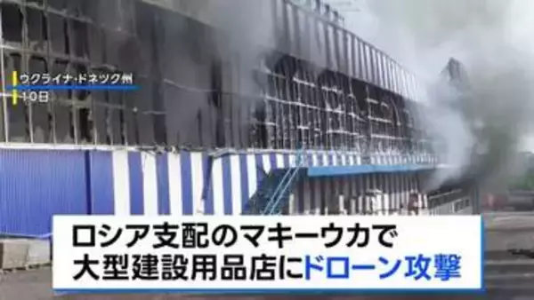 ロシア中部の産業施設などにウクライナ軍が大規模ドローン攻撃　13人死亡 70人以上けが　ドローンはNATO加盟国で製造されたものとロシア捜査当局者が主張