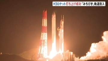 H3ロケット9号機 打ち上げ成功 「みちびき7号機」を予定の軌道に投入 スマホなどの位置情報の精度向上へ