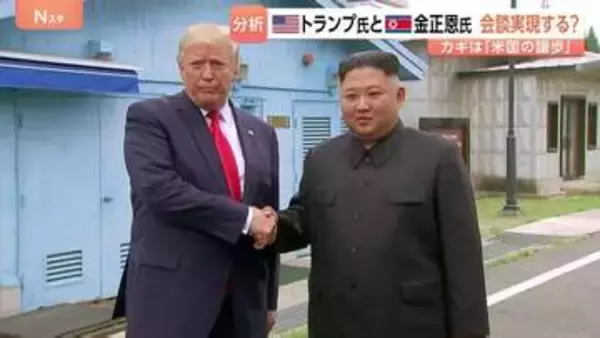 トランプ大統領と金正恩総書記の首脳会談実現の可能性は？ カギは“米国の譲歩”【分析】