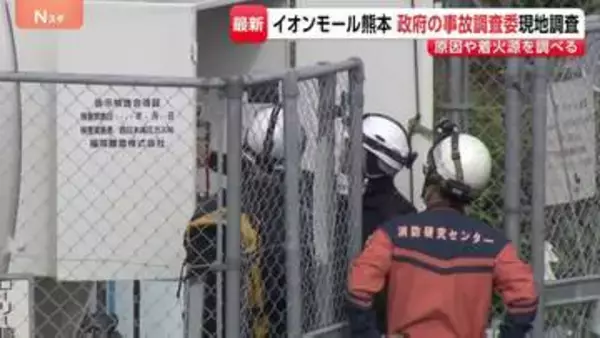 【イオンモール熊本爆発】事故調査委員会が初の現地調査 LPガスタンクや施設内部からガス漏れ原因や着火源を調べる方針 7人死亡の事故めぐり