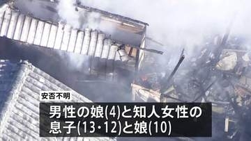 4人死亡の住宅火災　遺体の性別が安否不明の子ども4人と一致　三重・津市