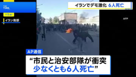 イラン各地で経済悪化への抗議デモ激化　治安部隊との衝突で少なくとも6人死亡 参加者の逮捕事例も多数発生か