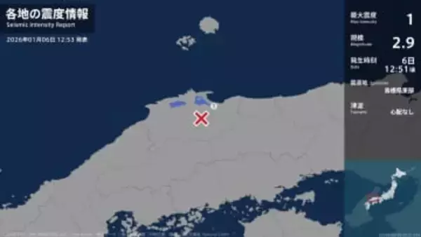 鳥取県で最大震度1の地震　鳥取県・米子市