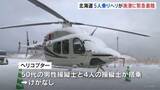 「北海道・森町の漁港にヘリコプターが緊急着陸　ニセコ町～函館空港の夜間飛行訓練中に燃料の計器に異常発生」の画像1