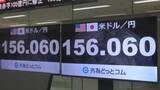「円安進行 1ドル＝156円台　「追加利上げに難色」報道で」の画像1