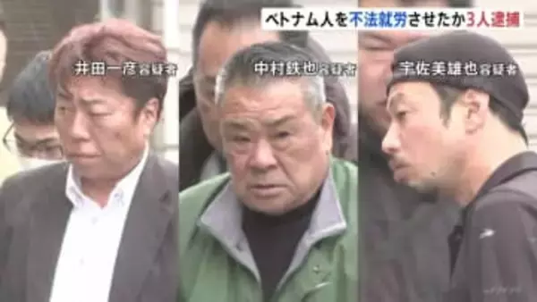 在留期限が切れたベトナム国籍の男らを静岡県の金属加工工場で違法に働かせていたか　人材派遣会社の社長ら3人を逮捕　容疑認める　警視庁