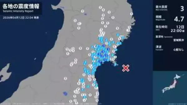 岩手県、宮城県で最大震度3の地震　岩手県・一関市、宮城県・登米市、大崎市、涌谷町、石巻市、東松島市