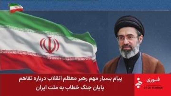 イラン最高指導者が声明　覚書に「異なる考えを持っていた」…イラン大統領が“責任引き受ける”と表明したこと受け「許可与えた」