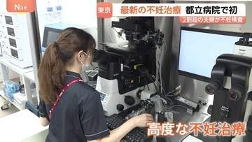 東京都立病院で初「生殖医療外来」開設　最新の“高度な不妊治療”受診が可能に　背景に東京の豊富な財政力　不妊治療補助に56億円投入