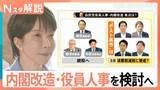 「「消費税減税」賛成が判断基準？　どうなる…内閣改造と自民党役員人事【Nスタ解説】」の画像1