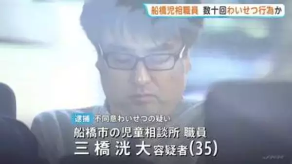船橋市の児相職員が女子高校生に繰り返しわいせつ行為か「去年10月から数十回やった」JR総武線の満員電車で　警視庁