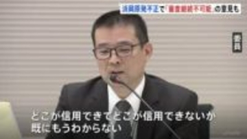 浜岡原発の再稼働審査でのデータ不正問題　原子力規制委員会が今後の方針を協議 「審査継続は不可能」との意見も
