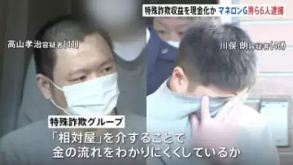 暗号資産を現金に換える「相対屋」の男ら6人逮捕　28億5000万円相当をマネーロンダリングか　警視庁