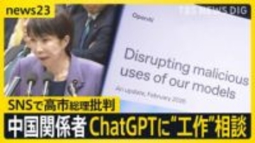 カタログギフト追及に“高市節”「中小企業のオヤジみたいなところある」　SNS上で高市総理を標的に世論工作か…中国当局関係者「ChatGPT」に相談？【news23】