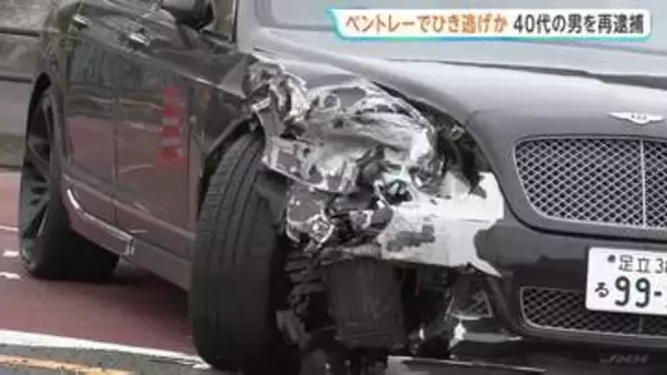 【速報】ベントレーで車7台に衝突 男女6人が軽傷　現場から徒歩で逃走の40代男をひき逃げ容疑で再逮捕　東京・八王子市