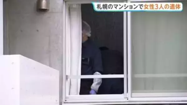 北海道札幌市のマンションで女性3人死亡 「娘の家のドアが開かない」と通報
