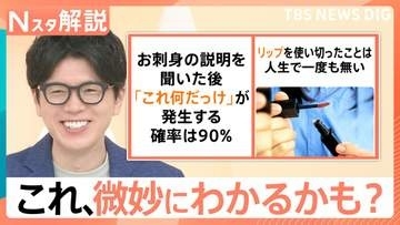 『お刺身の説明を聞いたあと「これ何だっけ」』 日常の“微妙にわかるかも”…「微わかる展」に反響【Nスタ解説】