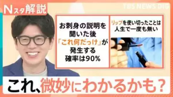 『お刺身の説明を聞いたあと「これ何だっけ」』 日常の“微妙にわかるかも”…「微わかる展」に反響【Nスタ解説】
