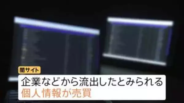 「またか」ヤマト運輸や日経新聞でも流出　“免許証1枚で17万円”も…個人情報どう売られる？「闇サイト」の実態