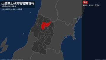 ＜解除＞【土砂災害警戒情報】山形県・真室川町