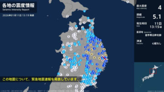 岩手県で最大震度4のやや強い地震　岩手県・宮古市、久慈市、普代村、盛岡市、八幡平市、葛巻町、一戸町
