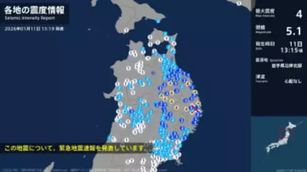 岩手県で最大震度4のやや強い地震　岩手県・宮古市、久慈市、普代村、盛岡市、八幡平市、葛巻町、一戸町