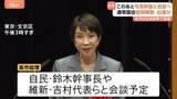 「高市総理　このあと鈴木幹事長や維新・吉村代表ら与党幹部と会談予定 “解散意向”を伝達か 「来月8日投開票」で調整」の画像1