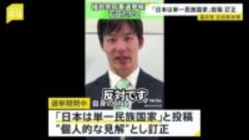 福井・石田嵩人新知事が発言を訂正　「日本は単一民族国家」発言を“個人的な見解”として　自身のSNSに