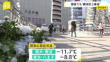 「関東各地で観測史上最低気温に　東京・八王子は-8.8℃　引き続き路面状況の悪化に注意」の画像1