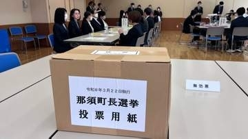 「1票差」の栃木・那須町長選　敗れた候補の異議申し立てで全票数え直し　結果は変わらず
