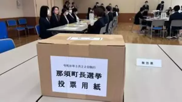「1票差」の栃木・那須町長選　敗れた候補の異議申し立てで全票数え直し　結果は変わらず