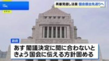再審制度見直しの法改正案　あす（10日）の国会提出は見送る方針固める　自民党内から「抗告禁止」求める異論相次ぐ