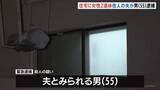 「「娘と妻を殺した」と通報、住宅に女性2人の遺体 夫とみられる男（55）逮捕　愛知・安城市」の画像1