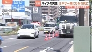 ミキサー車と2人乗りバイクがすり抜け時に衝突　後部座席の男性が落ち死亡　一時逃走のミキサー車運転手を逮捕へ　バイク運転の19歳を現行犯逮捕　東京・葛飾区