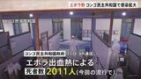 「エボラ出血熱の死者数2000人超に コンゴ民主共和国 過去最悪の流行時と比べ史上最速のペース」の画像1