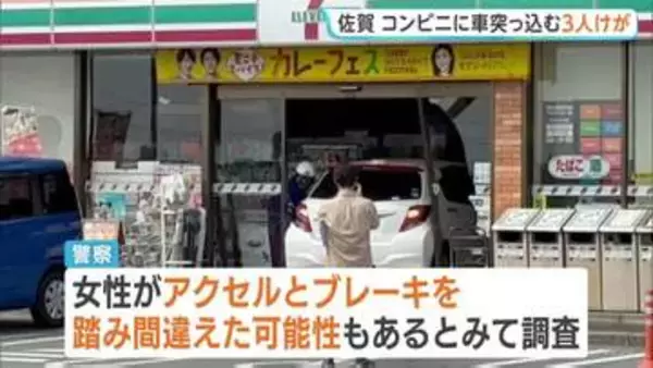70代女性が運転する車がコンビニに突っ込む　アクセルとブレーキ踏み間違えか　客と従業員あわせて3人搬送　佐賀・小城市