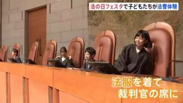 子どもたちが検事の役で取り調べ　受刑者の過ごし方を学ぶブース　現役裁判官に質問も　「法の日」（10月1日）にあわせて法務省・最高裁がイベント開催