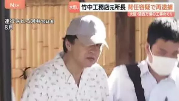大阪・関西万博の工事めぐり竹中工務店の元総括作業所長を再逮捕　大屋根リングの工事費を水増し請求か 約1100万円の損害与えた疑い