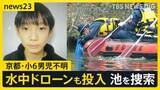 「【京都小6男児行方不明】“当日朝の小学校”で新証言「歩いて行っているなら、会うはず」同じ時間帯に到着した児童たち「安達さんを見ていない」【news23】」の画像1