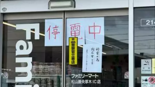 神奈川と千葉で約2700戸あまりが停電