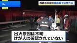 「西武秩父線沿線で山林火災 一時運転見合わせ　けが人なし　埼玉・横瀬町」の画像1