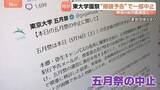 「突然の【爆破予告】で…東大伝統の学園祭が一部中止に　政治系サークル企画　参政党・神谷代表の講演会めぐり」の画像1