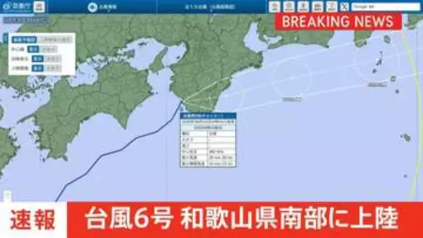 【速報】台風6号が和歌山県南部に上陸  土砂災害や低い土地の浸水、河川の増水や氾濫に厳重警戒
