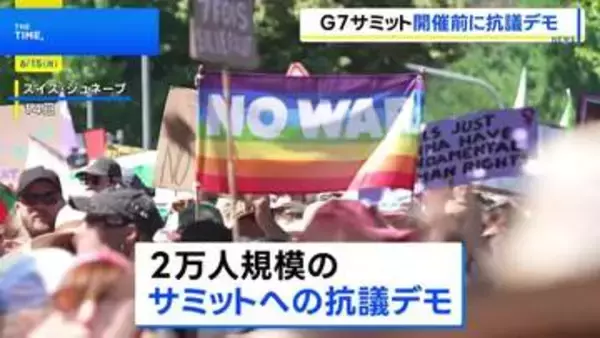 G7サミットを前に2万人規模の抗議デモ、参加者の一部が暴徒化 車が燃やされるなど現場は一時騒然　スイス・ジュネーブ